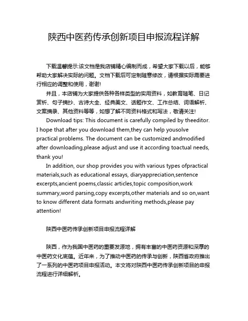 陕西中医药传承创新项目申报流程详解