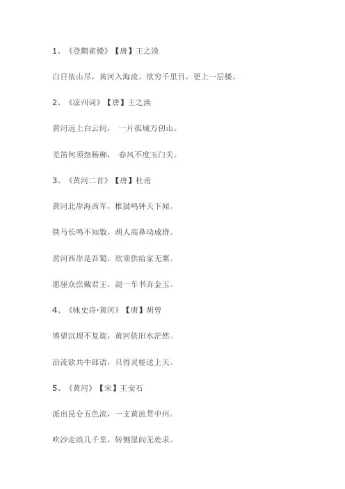 关于黄河的古诗100首