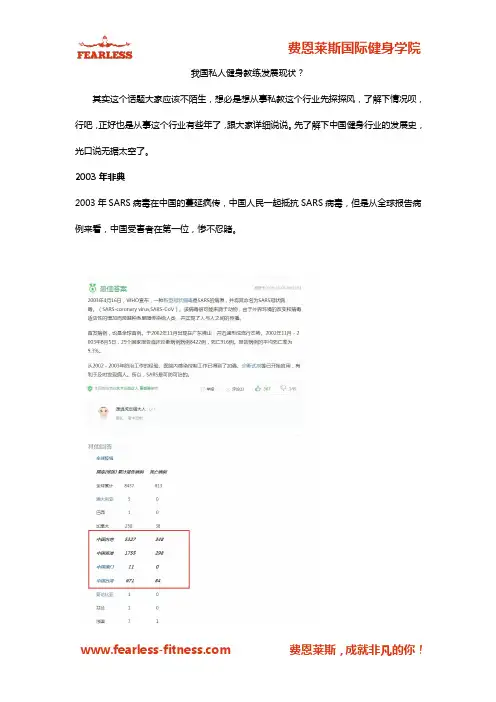 我国私人健身教练发展现状