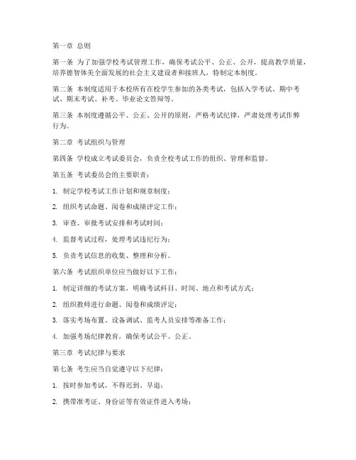 学校考试纪律管理制度