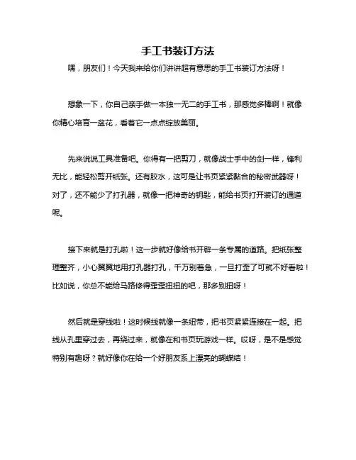 手工书装订方法
