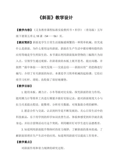 五年级科学下册教案 - 第五单元 《18. 斜面》   青岛版