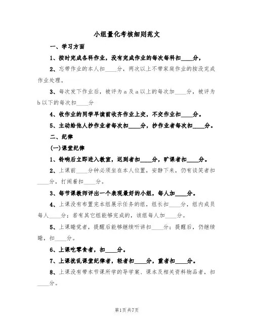 小组量化考核细则范文(3篇)