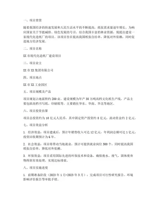 造纸立项申请书怎么写