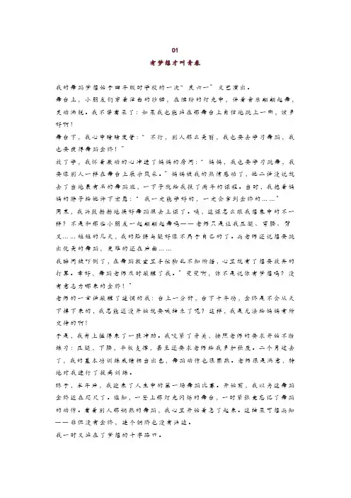 初中语文满分作文《梦想类》范文7篇