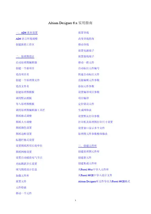 AD09问题速查手册