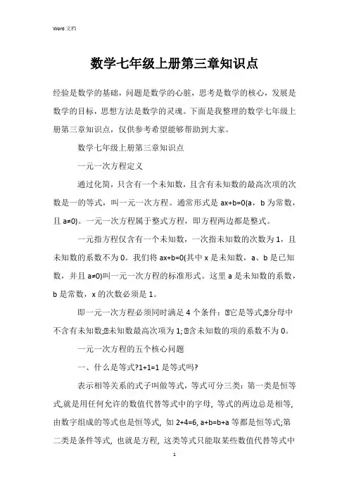 数学七年级上册第三章知识点