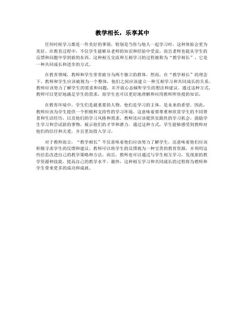 教学相长,乐享其中