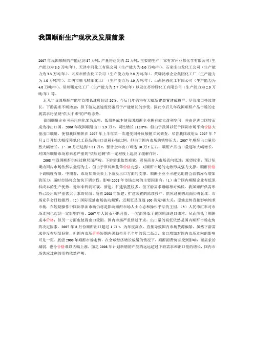 我国顺酐生产现状及发展前景