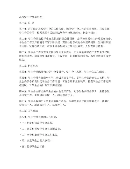 高校学生会规章制度