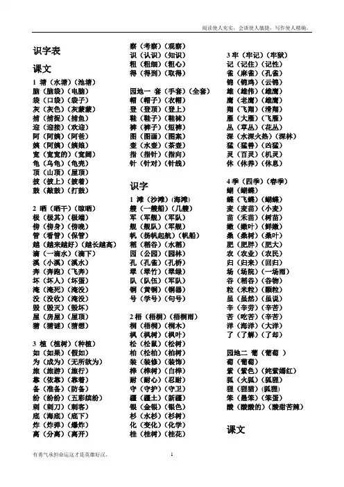部编版二年级上册语文生字表组词