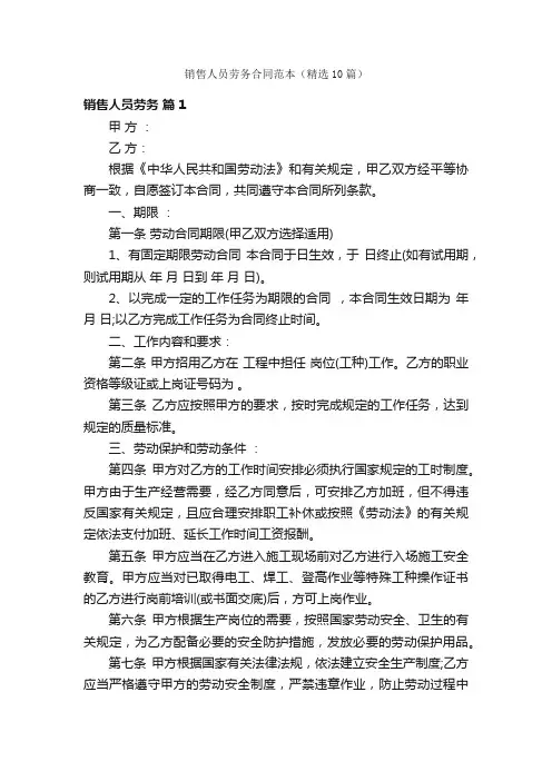 销售人员劳务合同范本（精选10篇）