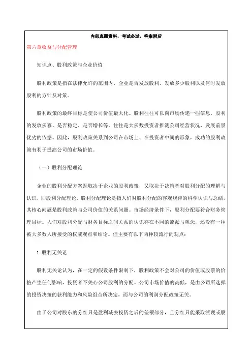 会计师试题答案会计职称考试《中级财务管理》复习：股利政策与企业价值