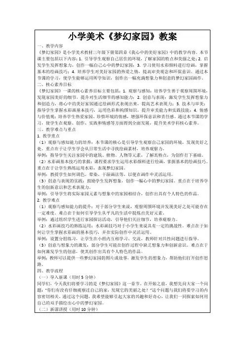 小学美术《梦幻家园》教案