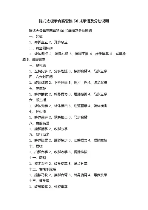 陈式太极拳竞赛套路56式拳谱及分动说明