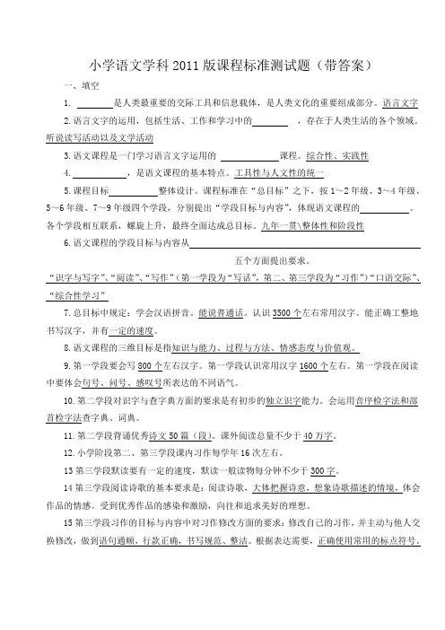 《语文新课标》填空题(带答案)