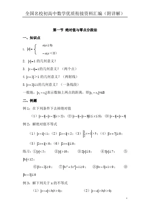 绝对值与零点分段法