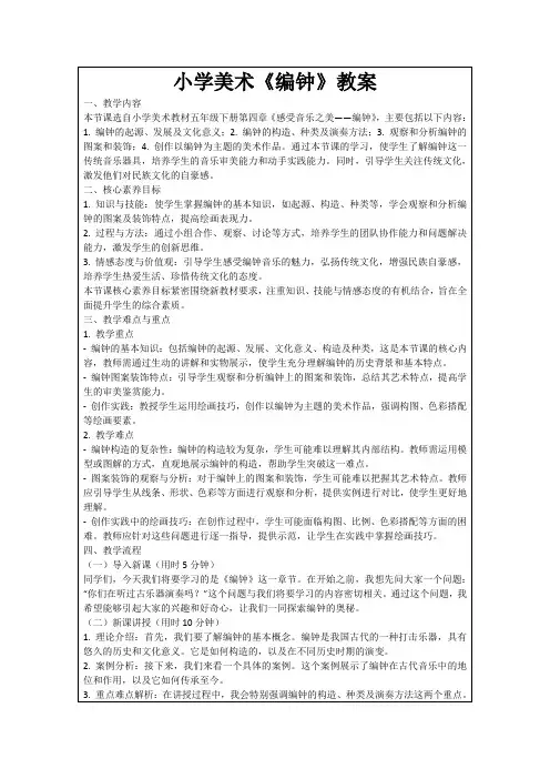 小学美术《编钟》教案