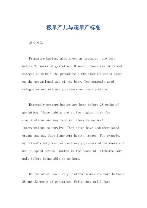 极早产儿与超早产标准