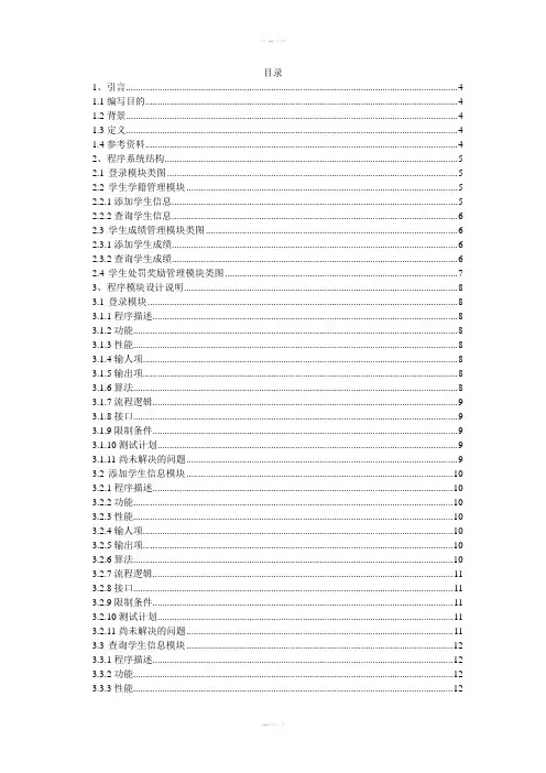 学生信息管理系统详细设计说明书