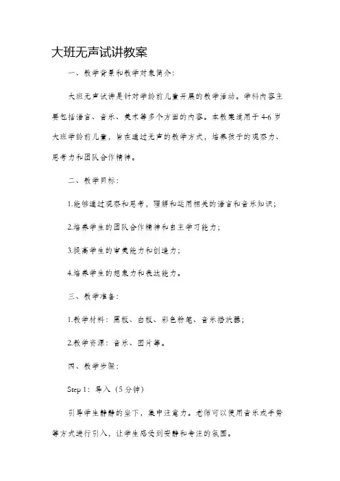 大班无生试讲市公开课获奖教案省名师优质课赛课一等奖教案