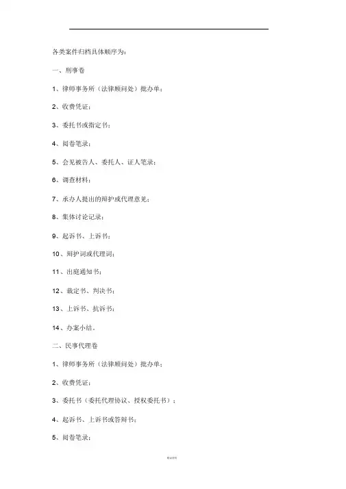 各类案件归档具体顺序