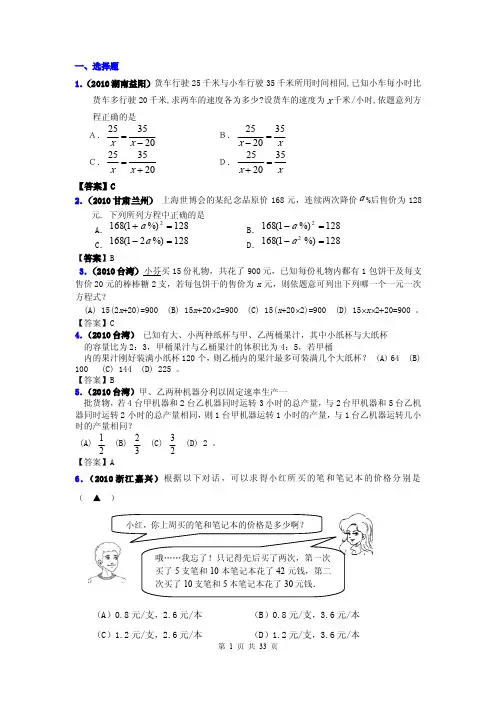 2010年全国中考数学试题汇编专题十一·方程的应用.doc