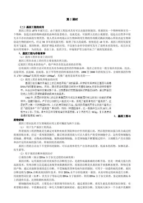 高一生物人教版必修二教案：6.2《基因工程及其应用》b2