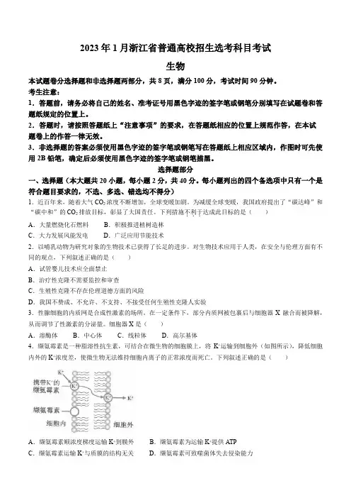 2023年浙江省普通高校招生选考生物试题(答案)