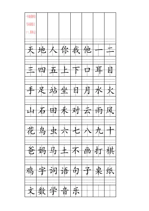 【强烈推荐】部编版一年级语文上册看拼音写词语+生字注音