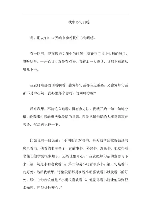 找中心句训练