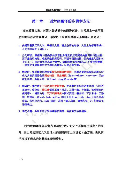 咋学四六级讲义之翻译的补充材料