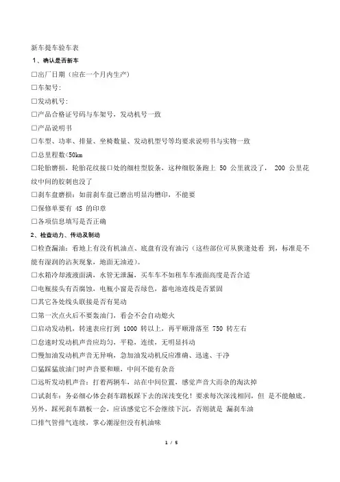 新车提车验车表