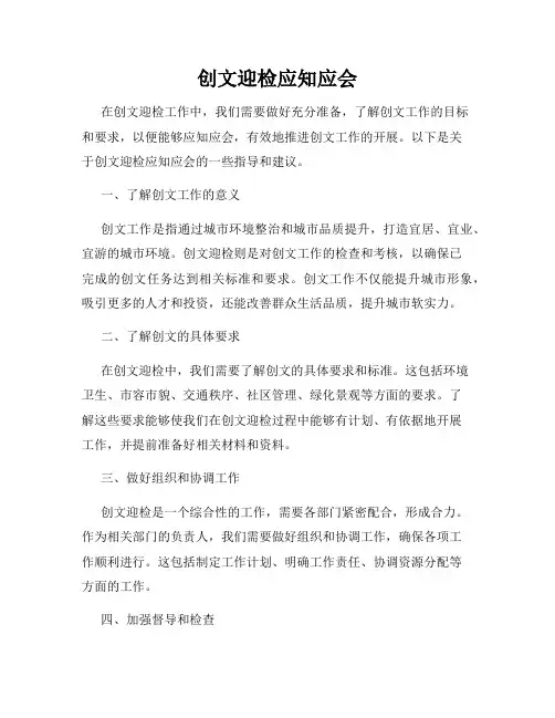 创文迎检应知应会