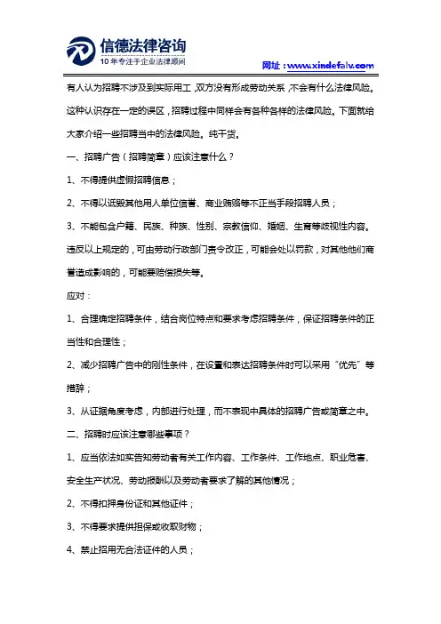 招聘中的你该知道的一些法律风险