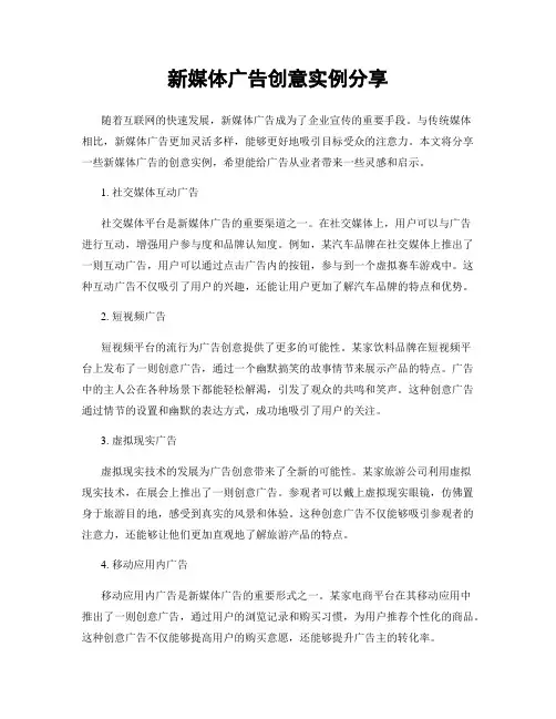 新媒体广告创意实例分享