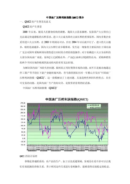 中国油厂压榨利润指数（QMCI）简介