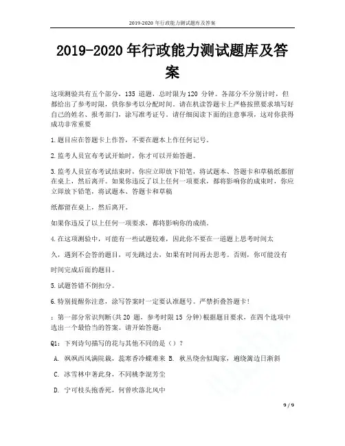 2019-2020年行政能力测试题库及答案