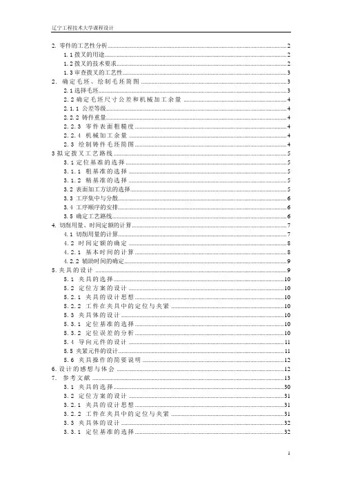 全套CA6140车床的拨叉831003课程设计