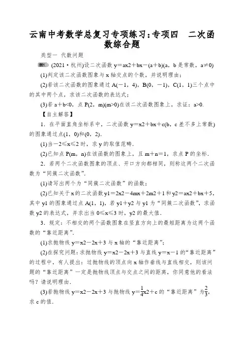 云南中考数学总复习专项练习：专项四二次函数综合题