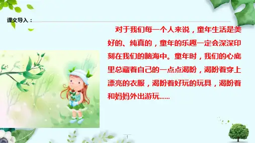 2019新部编版小学六年级语文上册第16课《盼》优秀课件ppt1