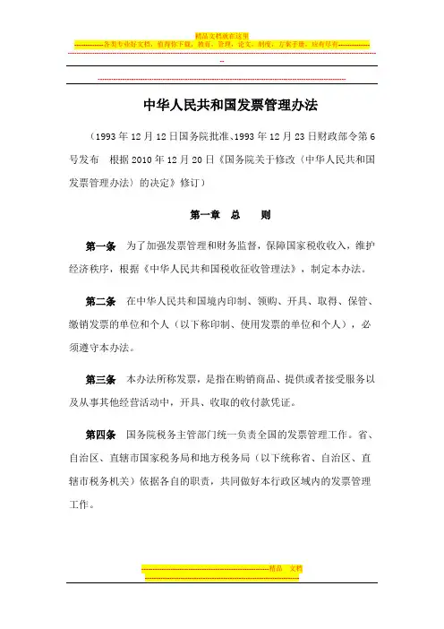 发票管理法