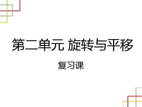 北师大版小学三年级下册数学第二单元复习课件
