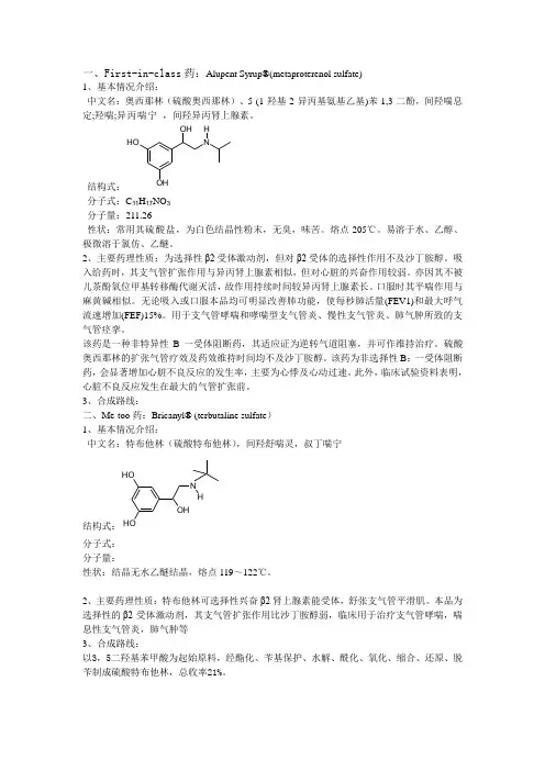 奥西那林和硫酸特布他林