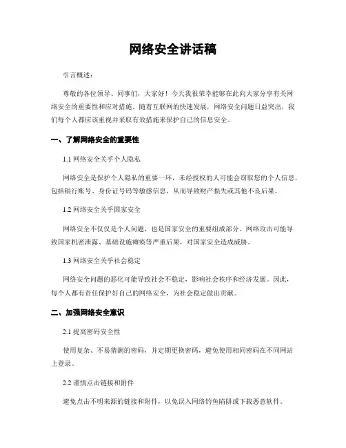网络安全讲话稿