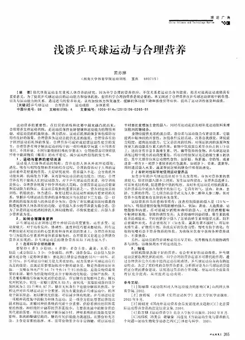 浅谈乒乓球运动与合理营养