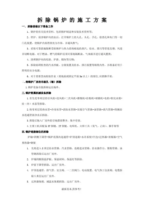 锅炉拆除方案