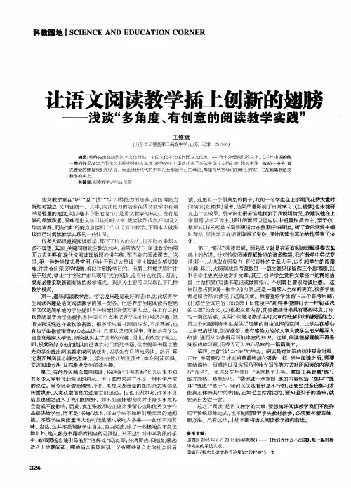 让语文阅读教学插上创新的翅膀——浅谈“多角度、有创意的阅读教学实践”