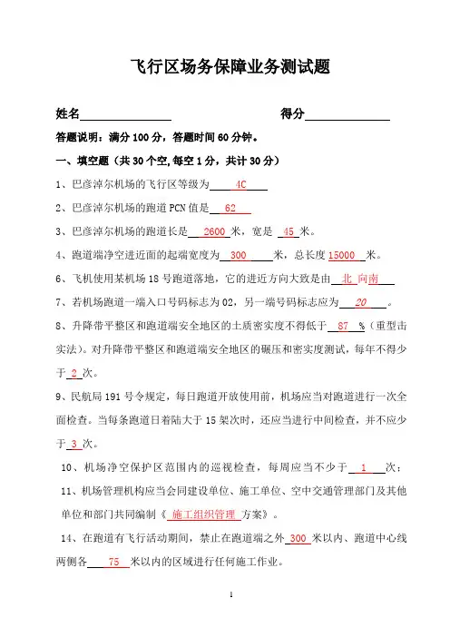 场务试题2含答案
