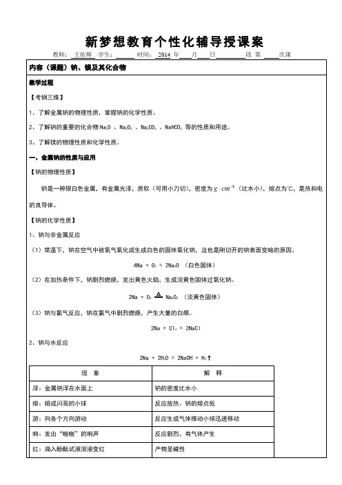 钠、镁及其化合物教案